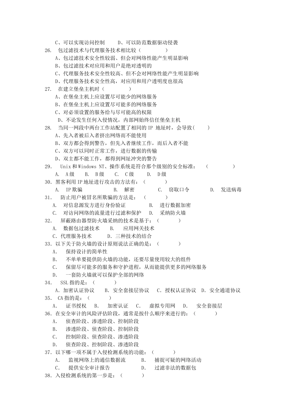 精品资料（2025-2025年收藏）计算机网络安全复习题_第3页
