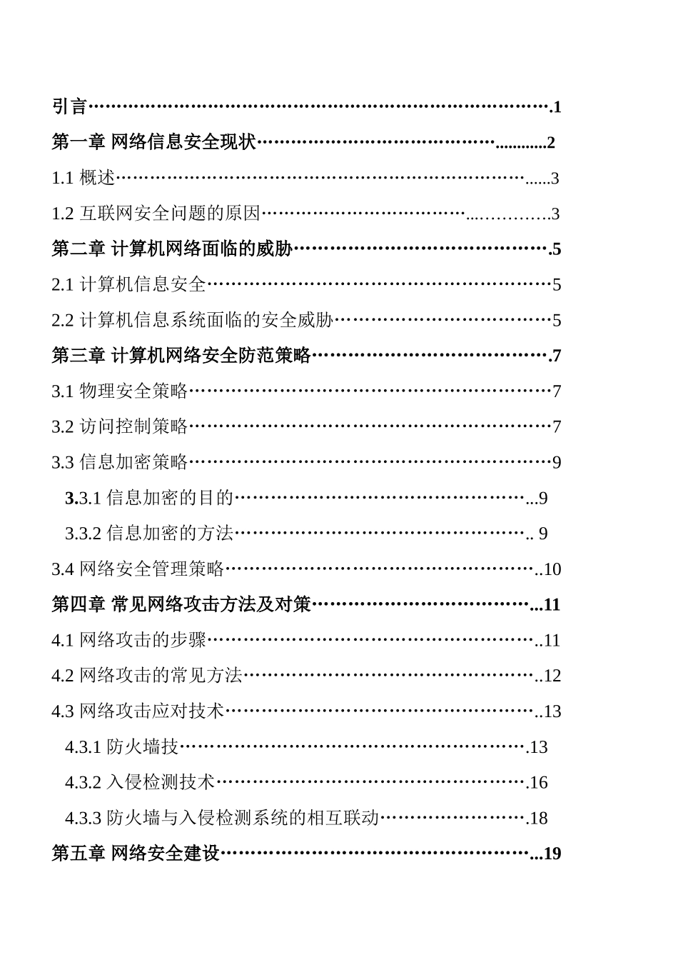 精品资料（2025-2025年收藏）计算机网络信息安全及对策1_第2页