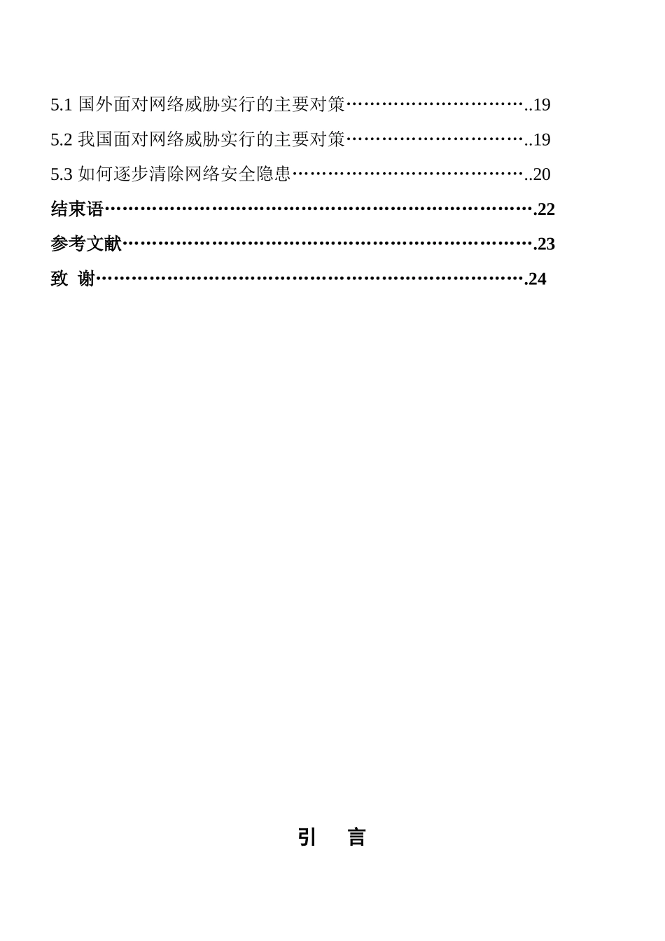 精品资料（2025-2025年收藏）计算机网络信息安全及对策1_第3页