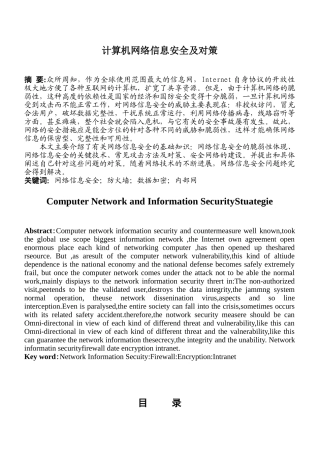 精品资料（2025-2025年收藏）计算机网络信息安全及对策1