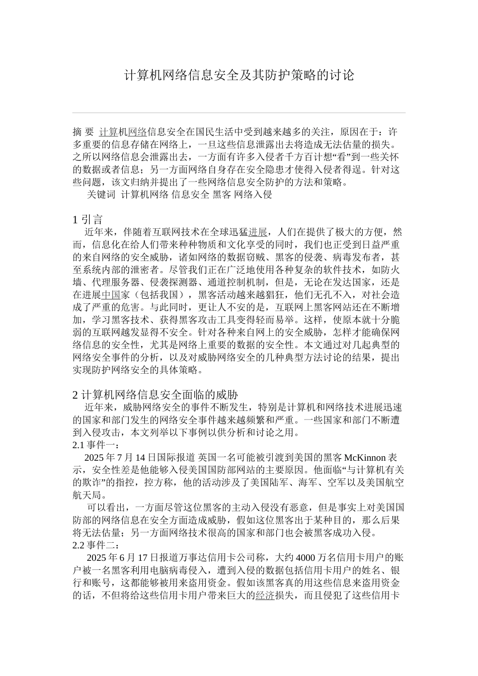 精品资料（2025-2025年收藏）计算机网络安全_第1页