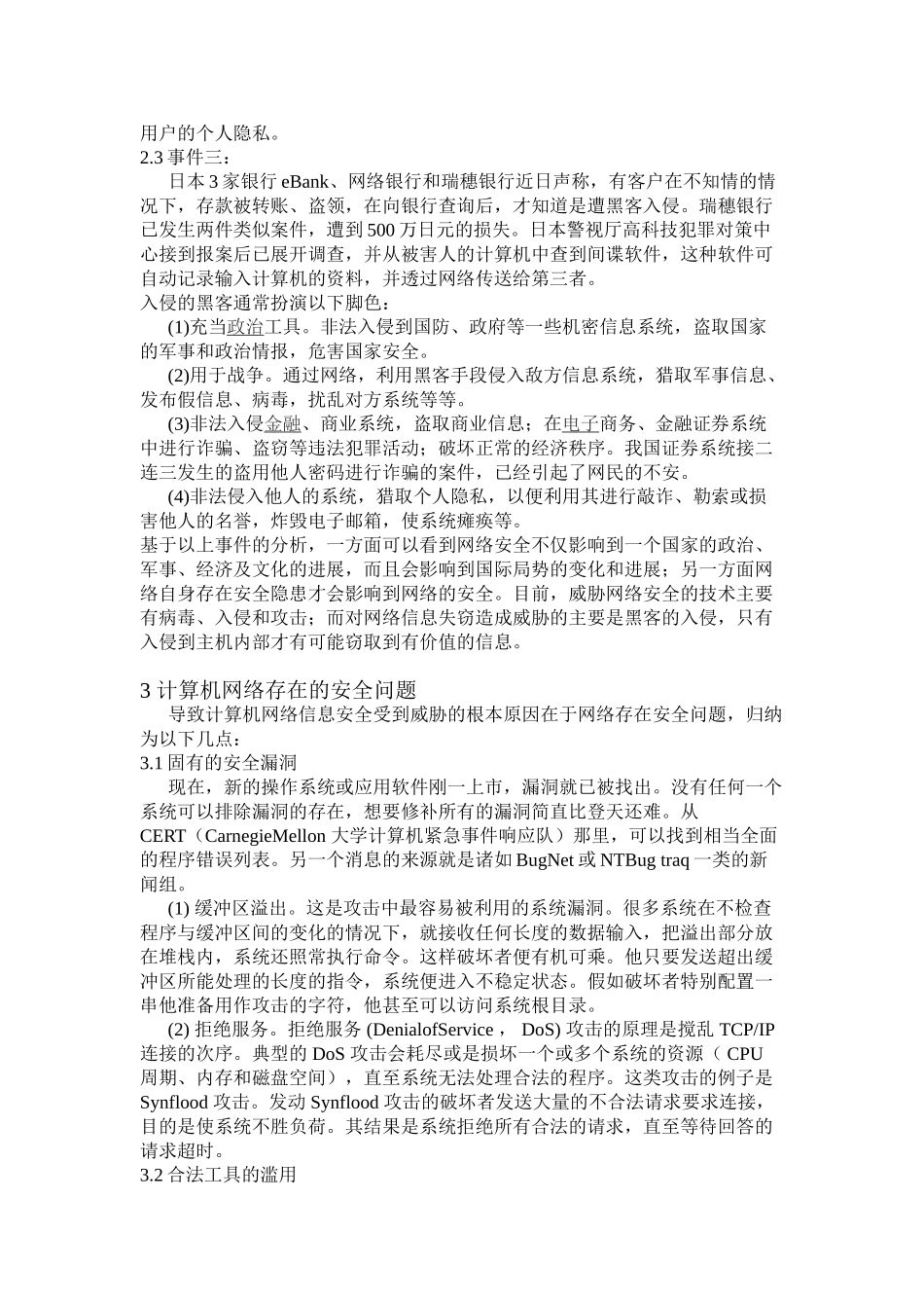 精品资料（2025-2025年收藏）计算机网络安全_第2页