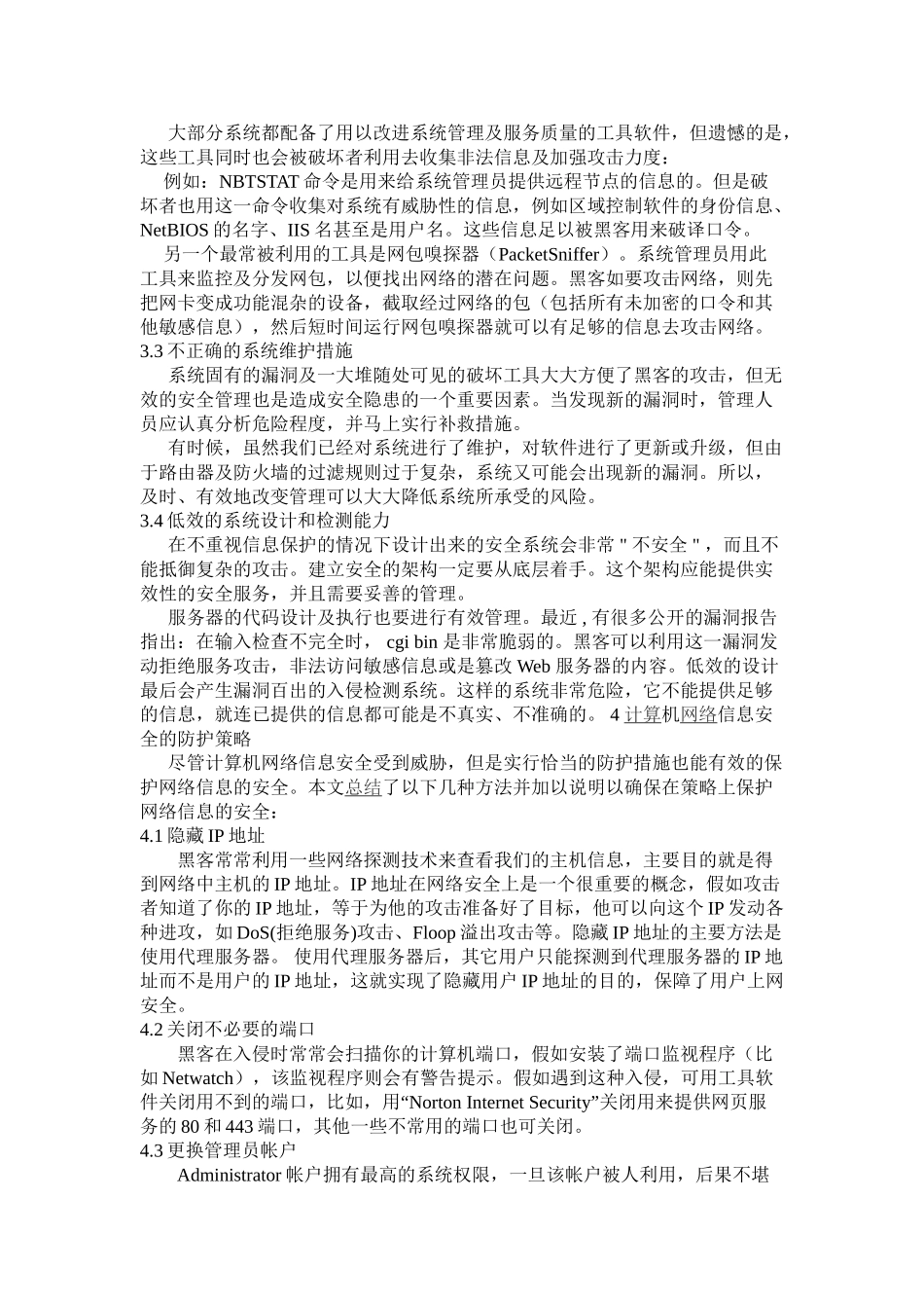 精品资料（2025-2025年收藏）计算机网络安全_第3页