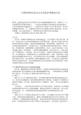 精品资料（2025-2025年收藏）计算机网络安全