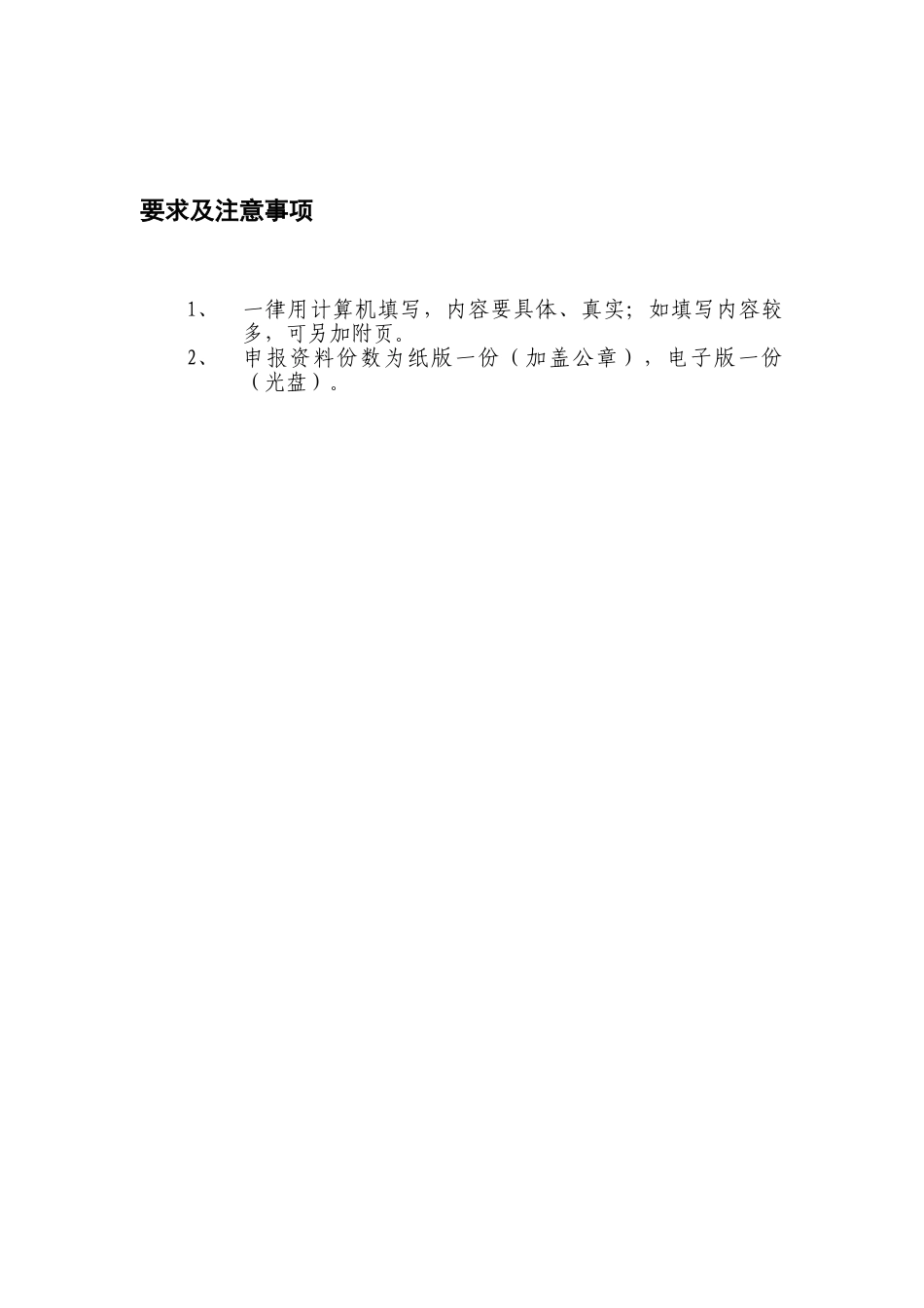精品资料（2025-2025年收藏）铁道部计算机网络安全工程信息安全产品选型测试申请表_第2页