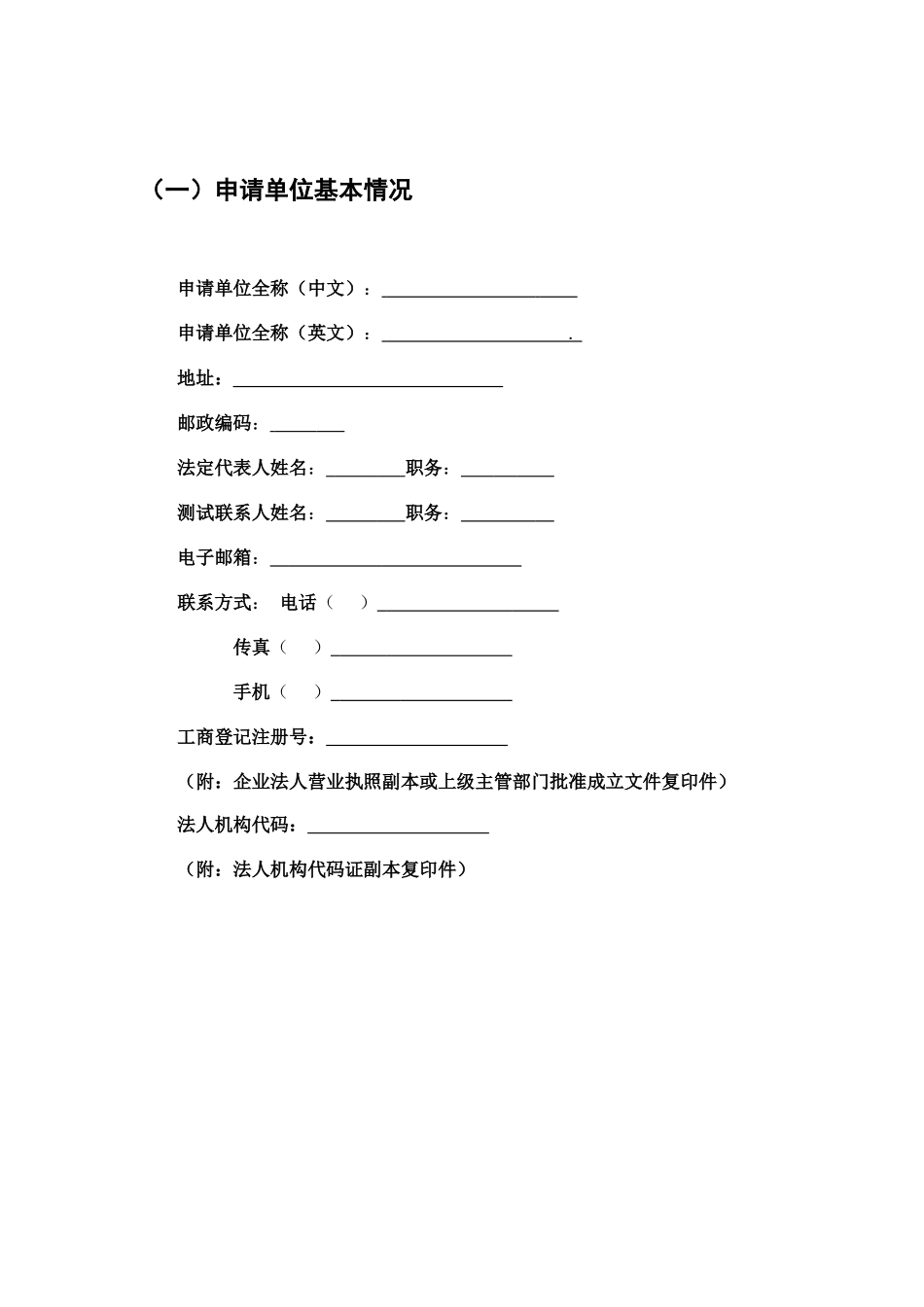 精品资料（2025-2025年收藏）铁道部计算机网络安全工程信息安全产品选型测试申请表_第3页