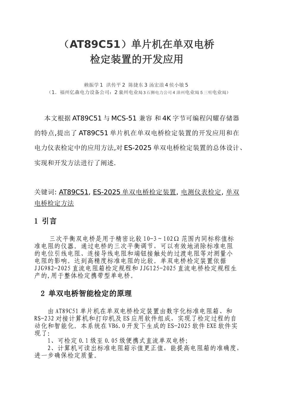 精品资料（2025-2025收藏）AT89C51单片机在单双电桥检定装置中的应用_第1页