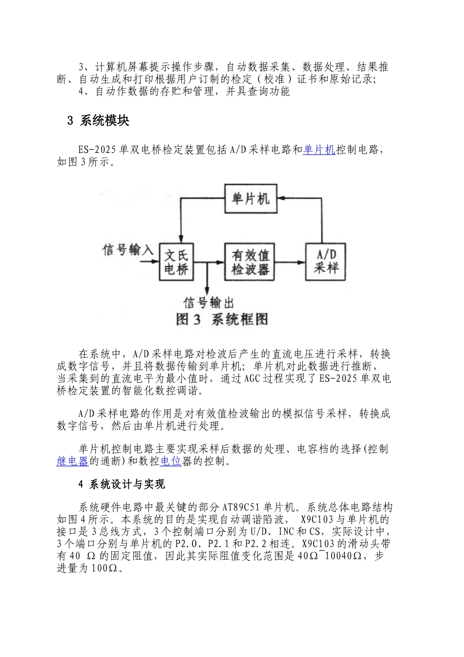 精品资料（2025-2025收藏）AT89C51单片机在单双电桥检定装置中的应用_第2页