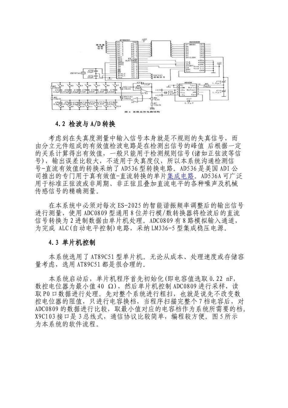 精品资料（2025-2025收藏）AT89C51单片机在单双电桥检定装置中的应用_第3页