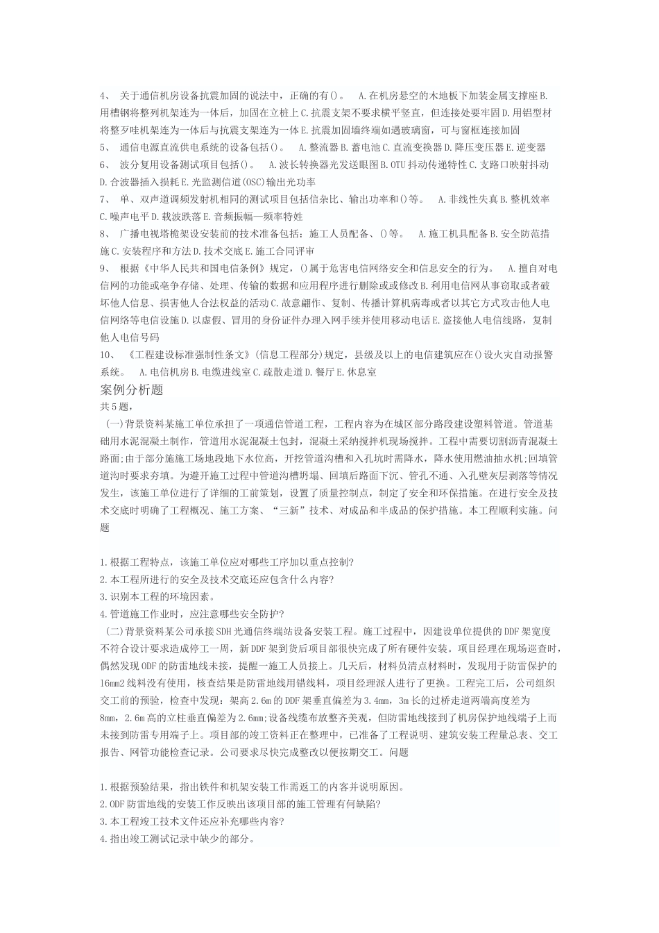 精品资料（2025-2025收藏）2025真题通信广电工程实务_第2页