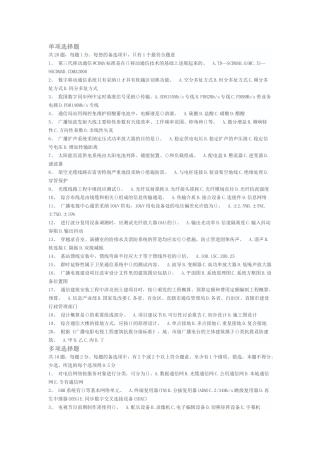 精品资料（2025-2025收藏）2025真题通信广电工程实务