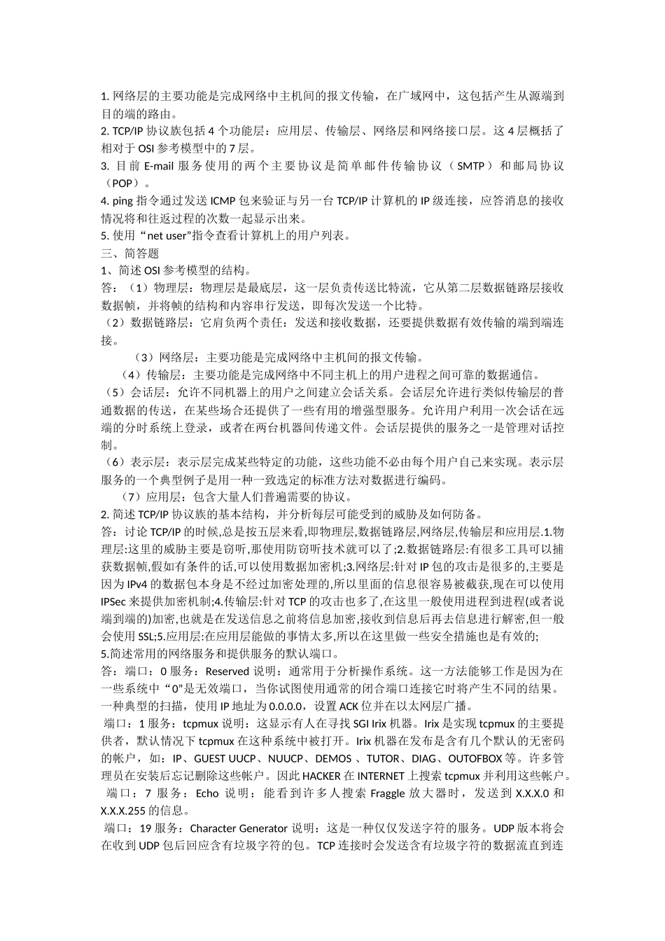 精品资料（2025-2025年收藏）计算机网络安全教程第2版亲自整理最全课后答案_第2页