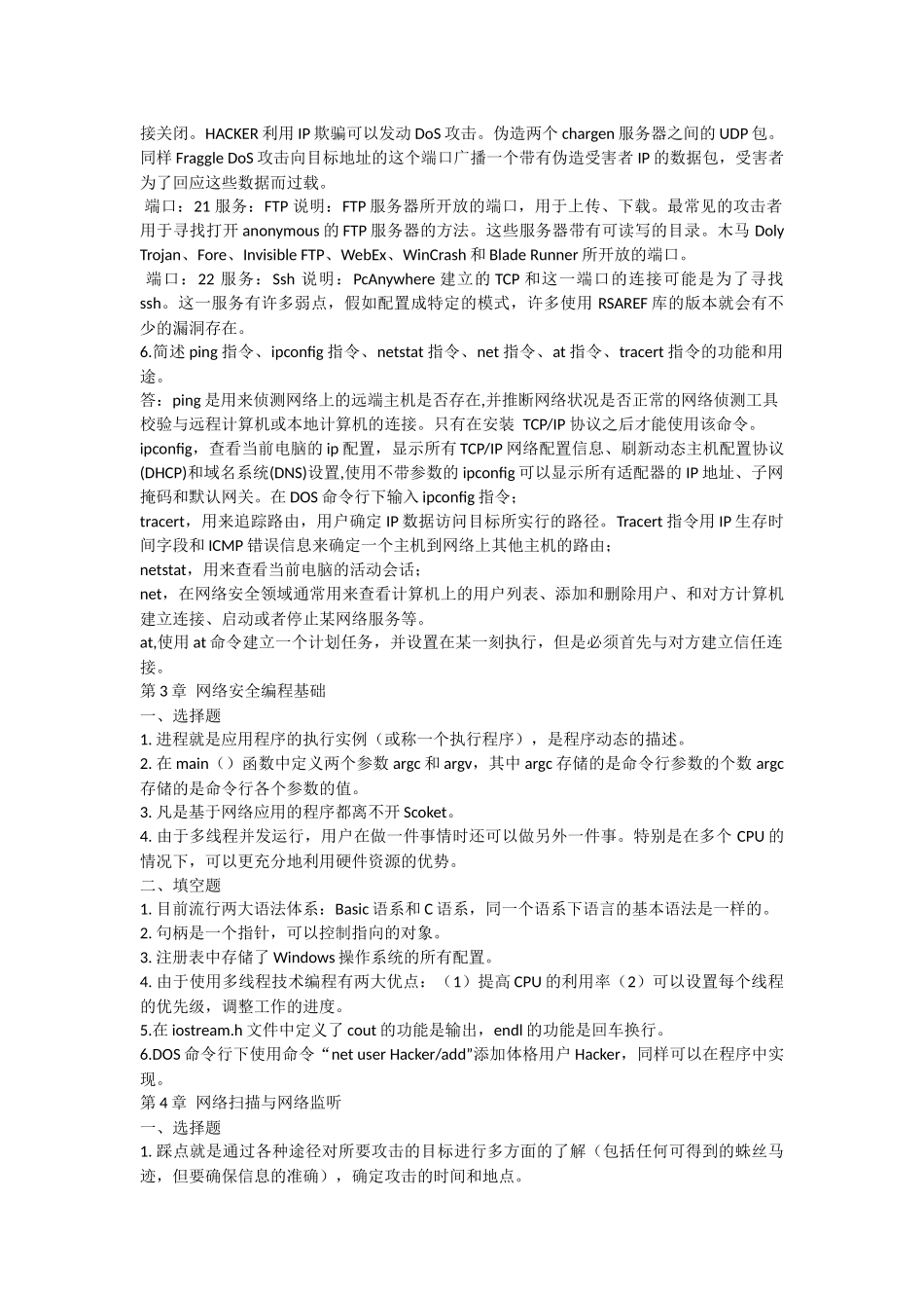 精品资料（2025-2025年收藏）计算机网络安全教程第2版亲自整理最全课后答案_第3页