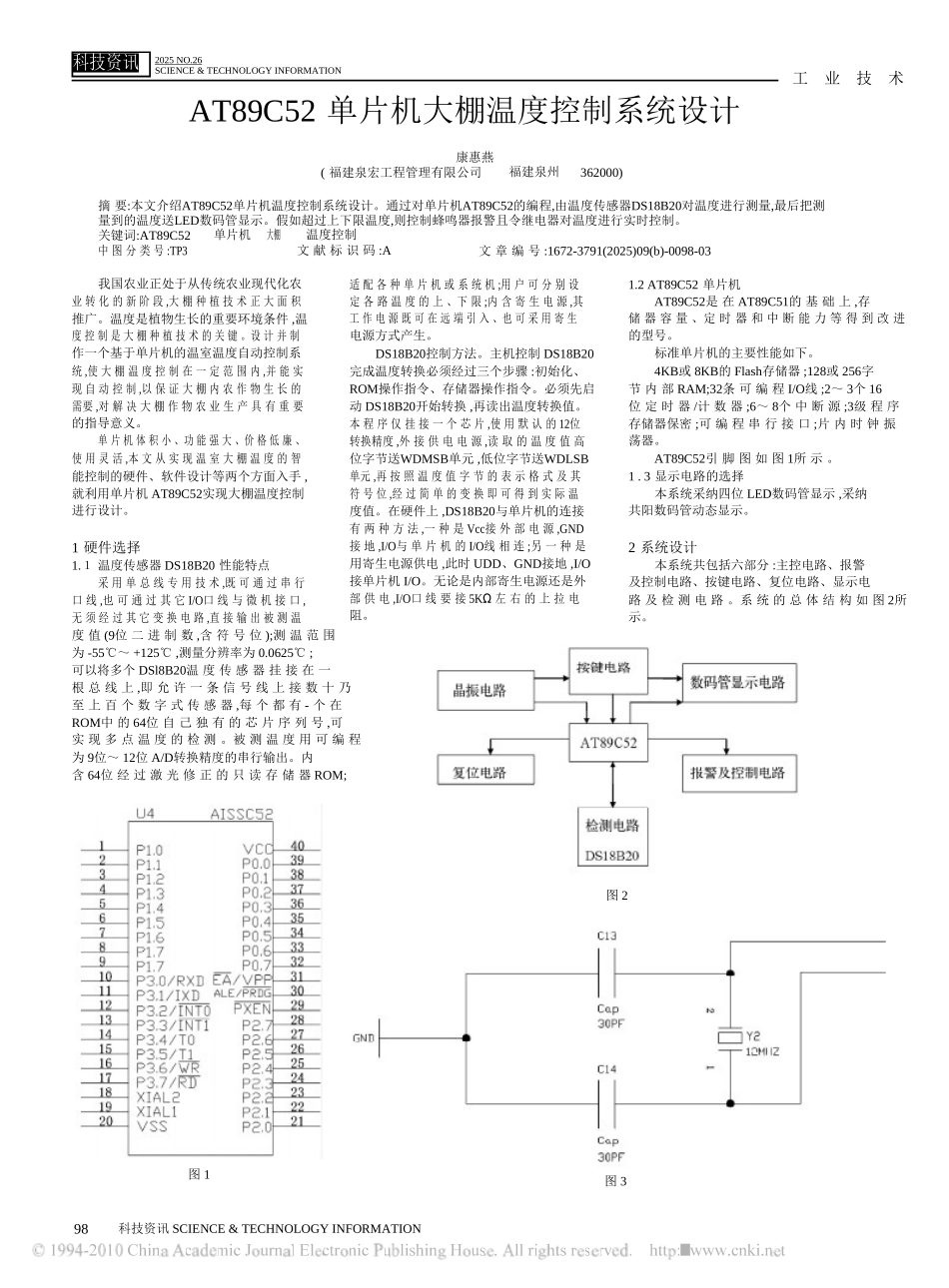 精品资料（2025-2025收藏）AT89C52单片机大棚温度控制系统设计14253_第1页
