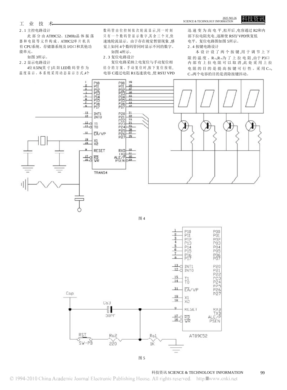 精品资料（2025-2025收藏）AT89C52单片机大棚温度控制系统设计14253_第2页