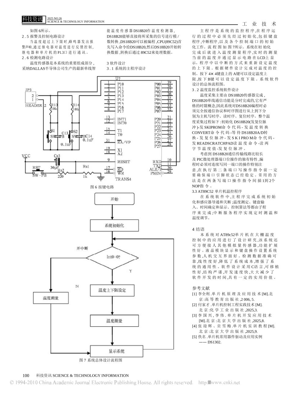 精品资料（2025-2025收藏）AT89C52单片机大棚温度控制系统设计14253_第3页