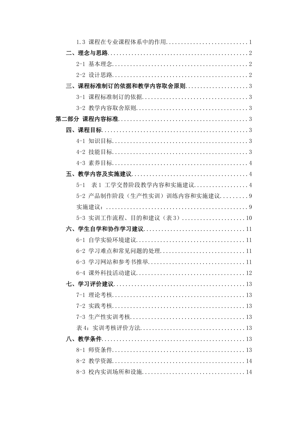 精品资料（2025-2025收藏）EDA与单片机应用技术课程标准_第2页