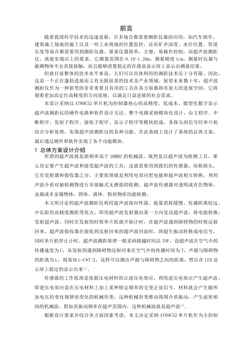精品资料（2025-2025收藏）at89c52单片机超声波测距仪设计_第1页