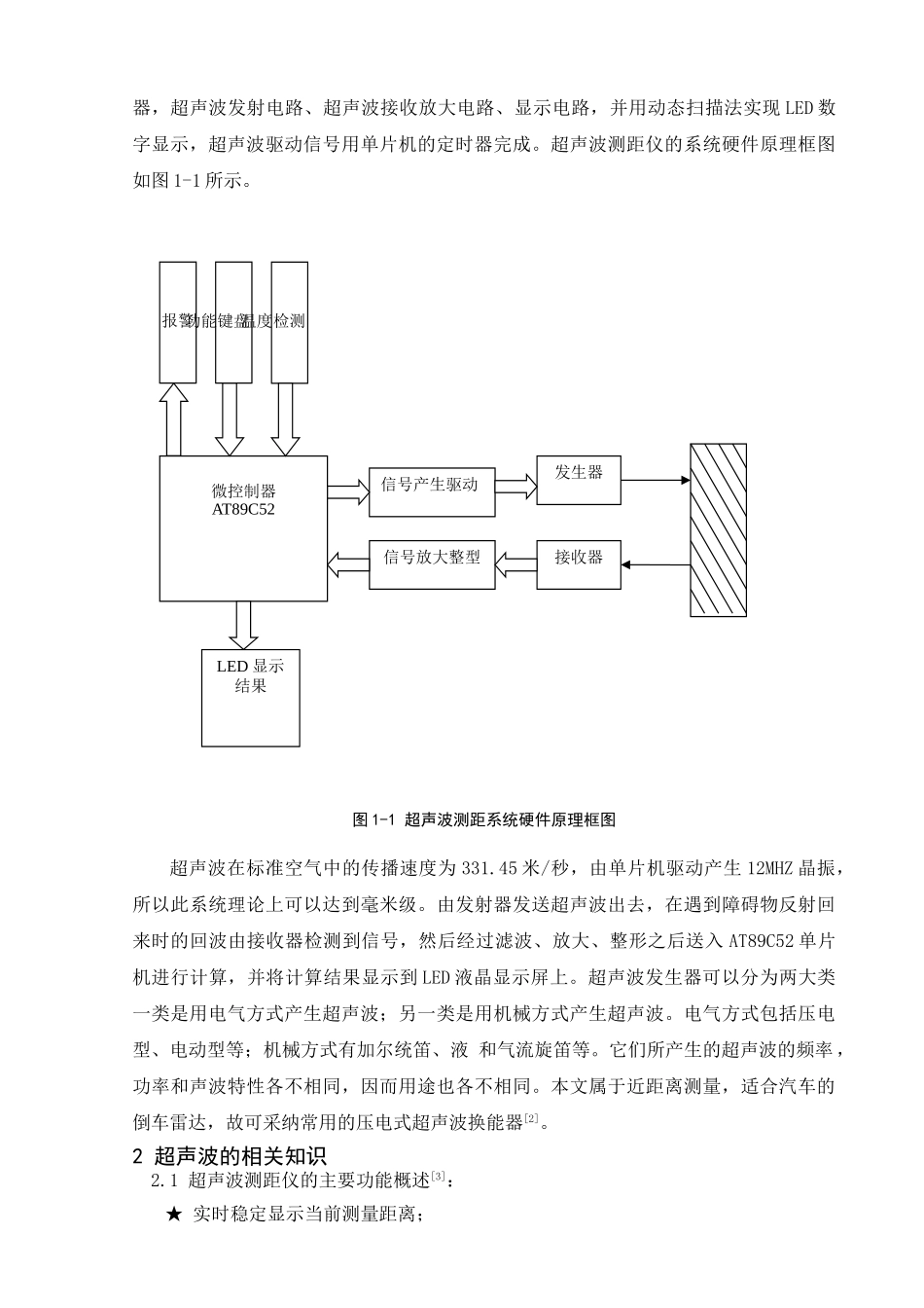 精品资料（2025-2025收藏）at89c52单片机超声波测距仪设计_第2页