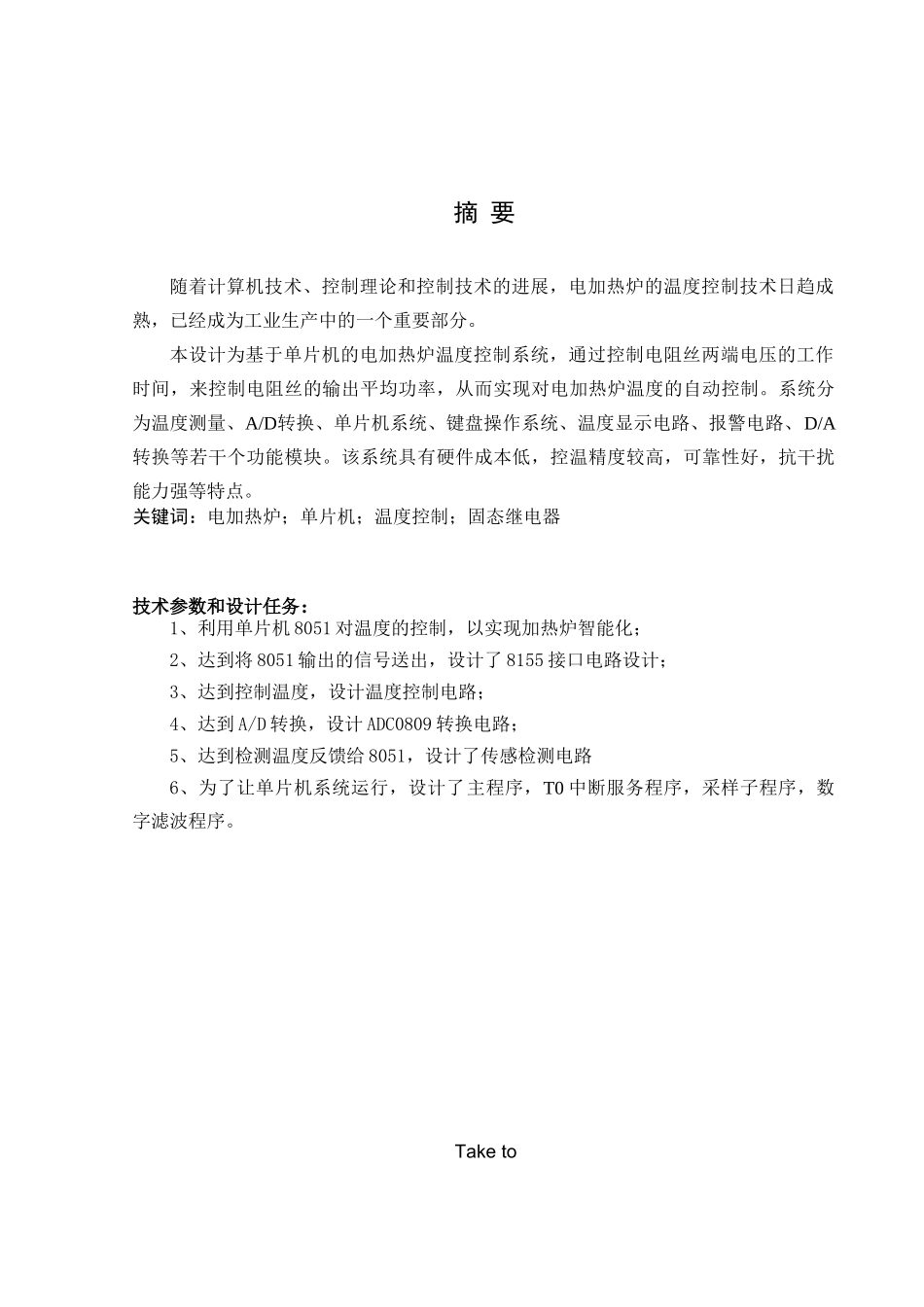 精品资料（2025-2025收藏）070110101605-单片机加热炉温度自控系统设..._第2页