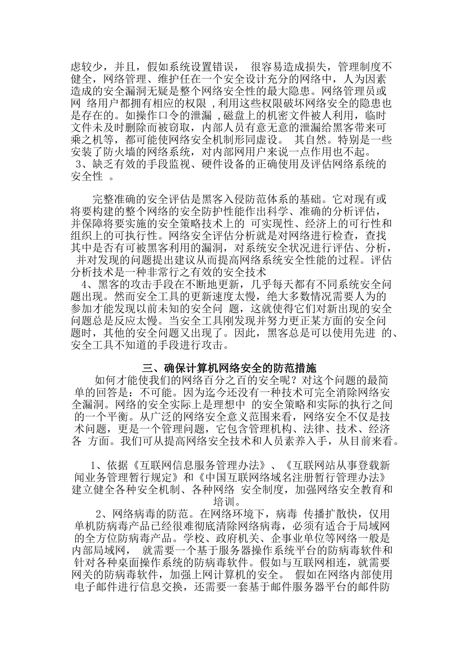 精品资料（2025-2025年收藏）计算机网络安全论文_第2页