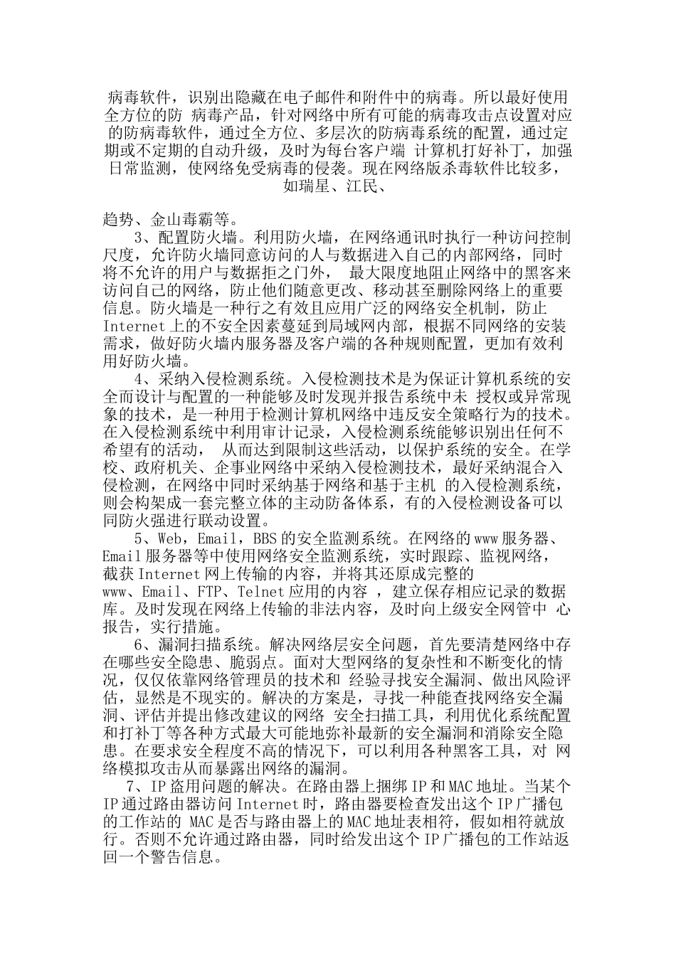 精品资料（2025-2025年收藏）计算机网络安全论文_第3页