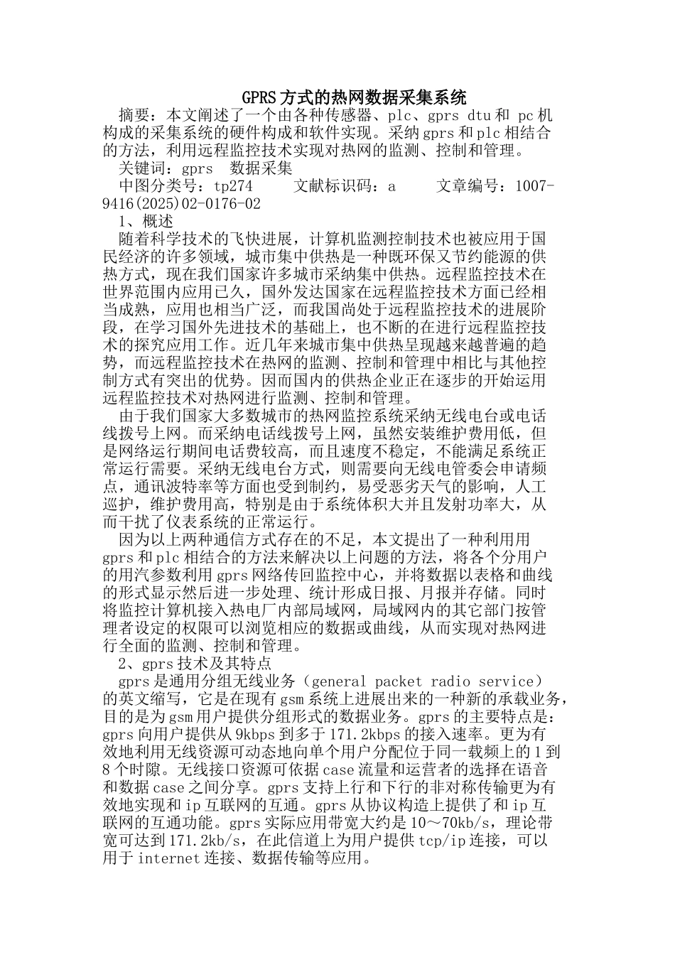 精品资料（2025-2025收藏）GPRS方式的热网数据采集系统_第1页