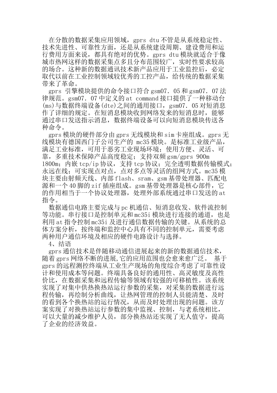 精品资料（2025-2025收藏）GPRS方式的热网数据采集系统_第3页