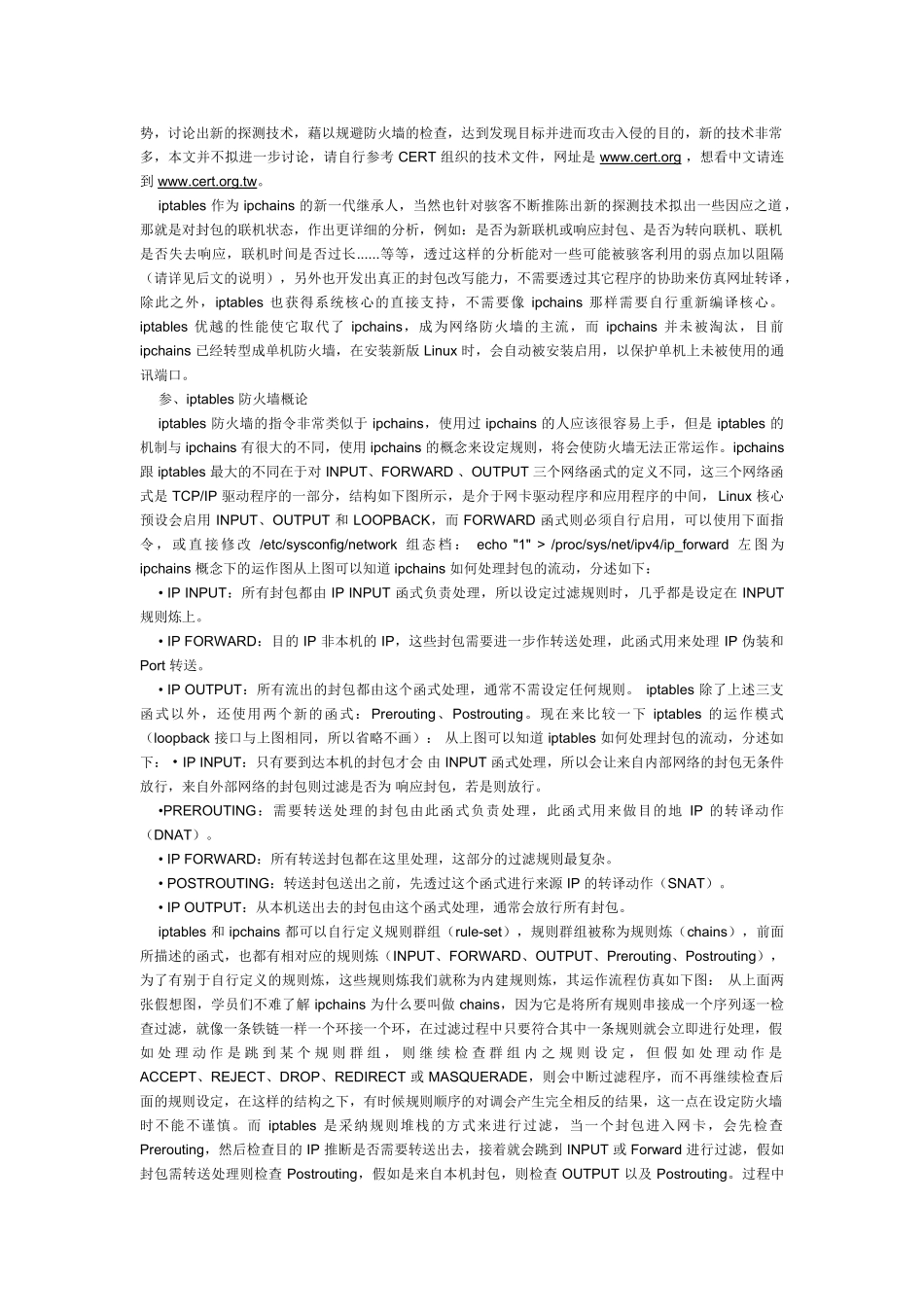 精品资料（2025-2025收藏）iptables 建置 Linux 防火墙_第2页