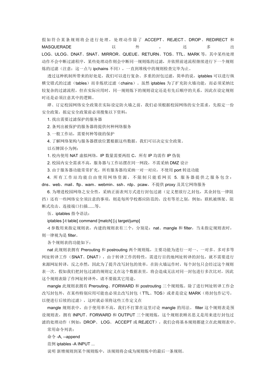 精品资料（2025-2025收藏）iptables 建置 Linux 防火墙_第3页