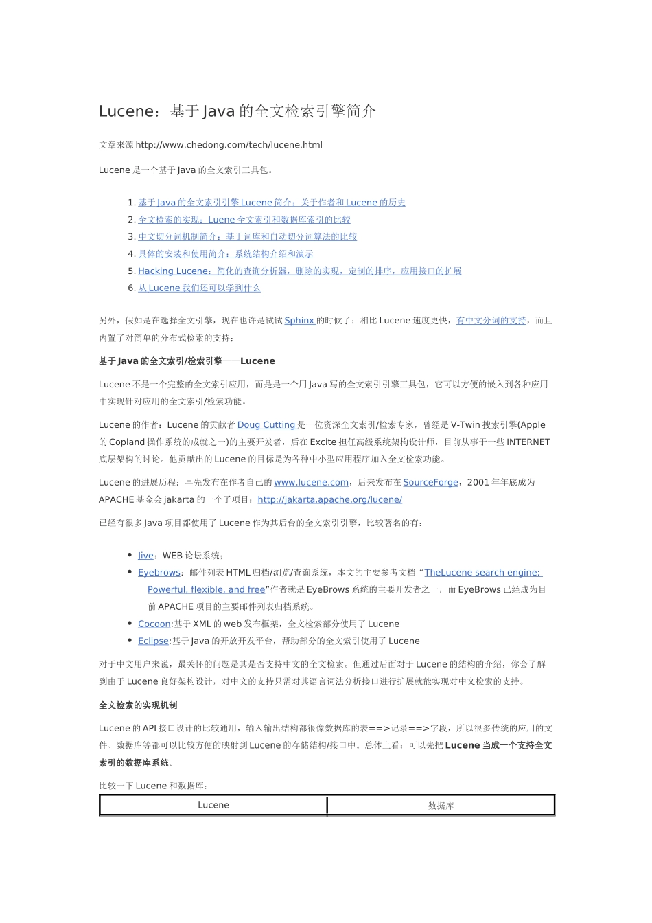 精品资料（2025-2025收藏）Lucene 基于java的全文搜索引擎简介_第1页