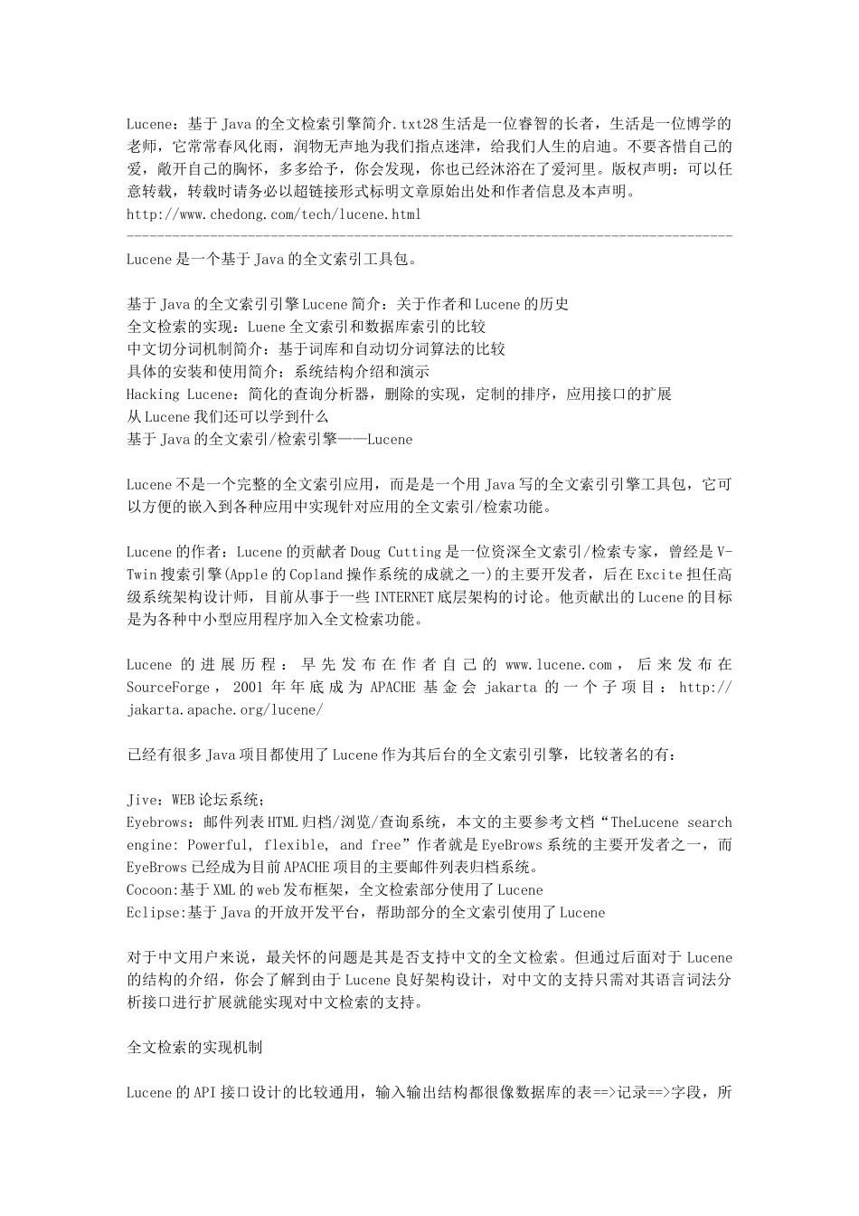 精品资料（2025-2025收藏）Lucene：基于Java的全文检索引擎简介_第1页