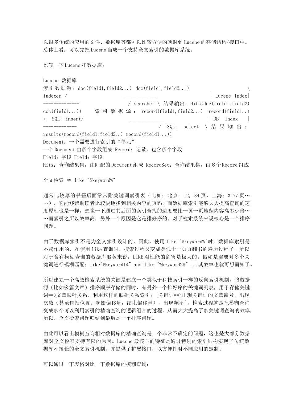 精品资料（2025-2025收藏）Lucene：基于Java的全文检索引擎简介_第2页
