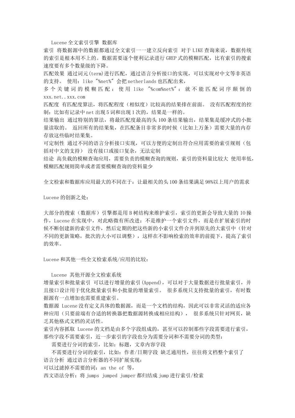 精品资料（2025-2025收藏）Lucene：基于Java的全文检索引擎简介_第3页