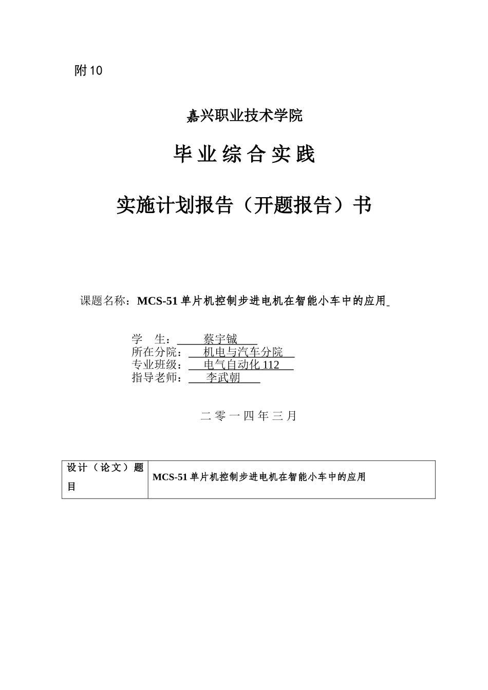 精品资料（2025-2025收藏）MCS-51单片机控制步进电机在智能小车中的应用自动化112蔡宇铖_第1页