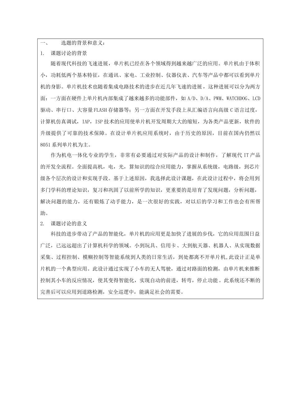 精品资料（2025-2025收藏）MCS-51单片机控制步进电机在智能小车中的应用自动化112蔡宇铖_第2页