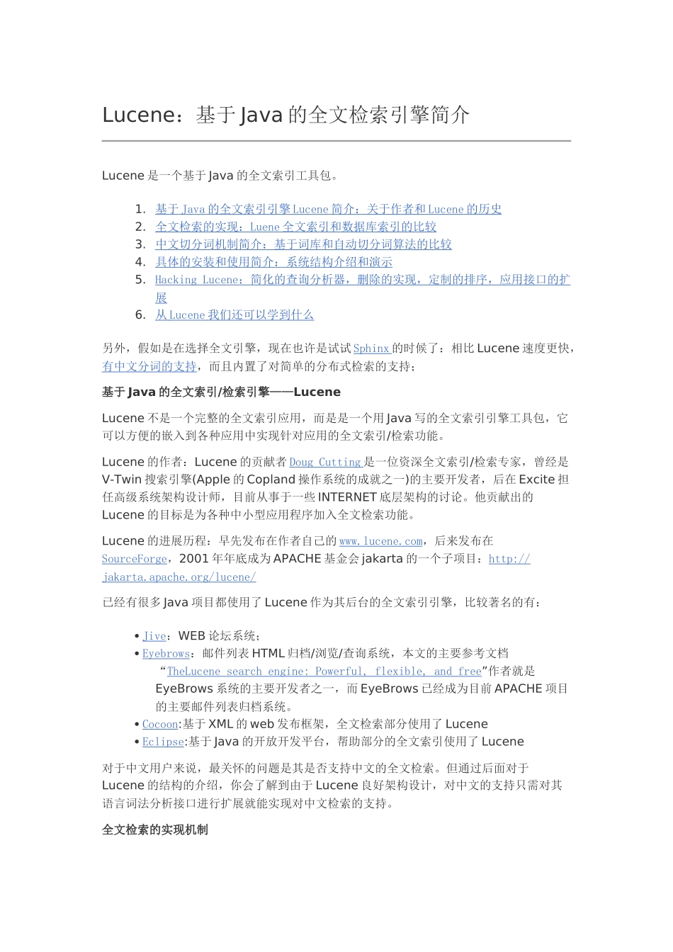 精品资料（2025-2025收藏）Lucene：基于Java的全文检索引擎简介_第1页