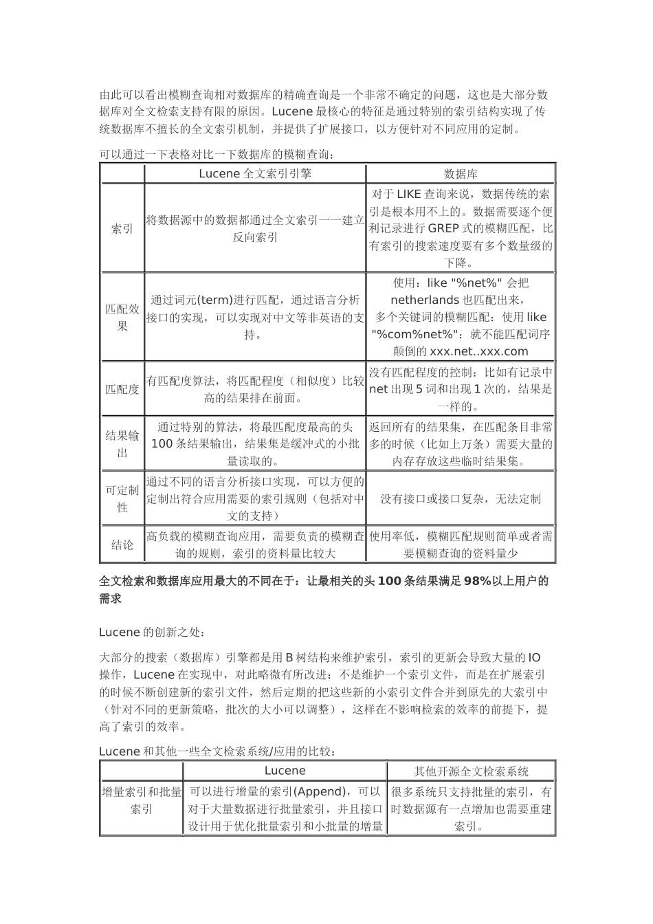 精品资料（2025-2025收藏）Lucene：基于Java的全文检索引擎简介_第3页