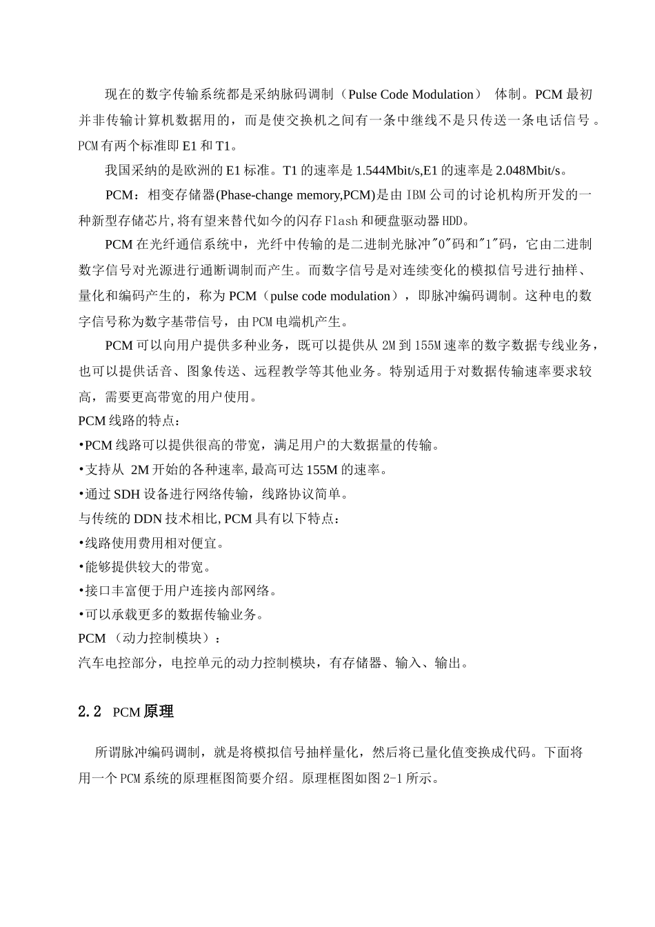 精品资料（2025-2025收藏）PCM编码器与PCM解码器的MATLAB实现及性能分析_第2页