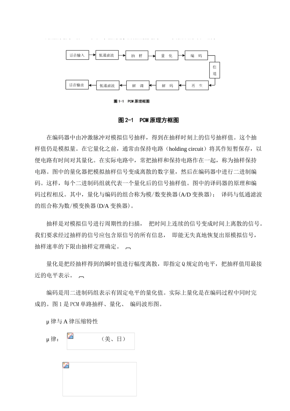 精品资料（2025-2025收藏）PCM编码器与PCM解码器的MATLAB实现及性能分析_第3页