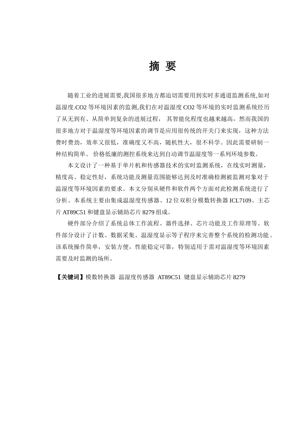 精品资料（2025-2025收藏）MCS-51单片机实时多通道监测系统设计_第3页