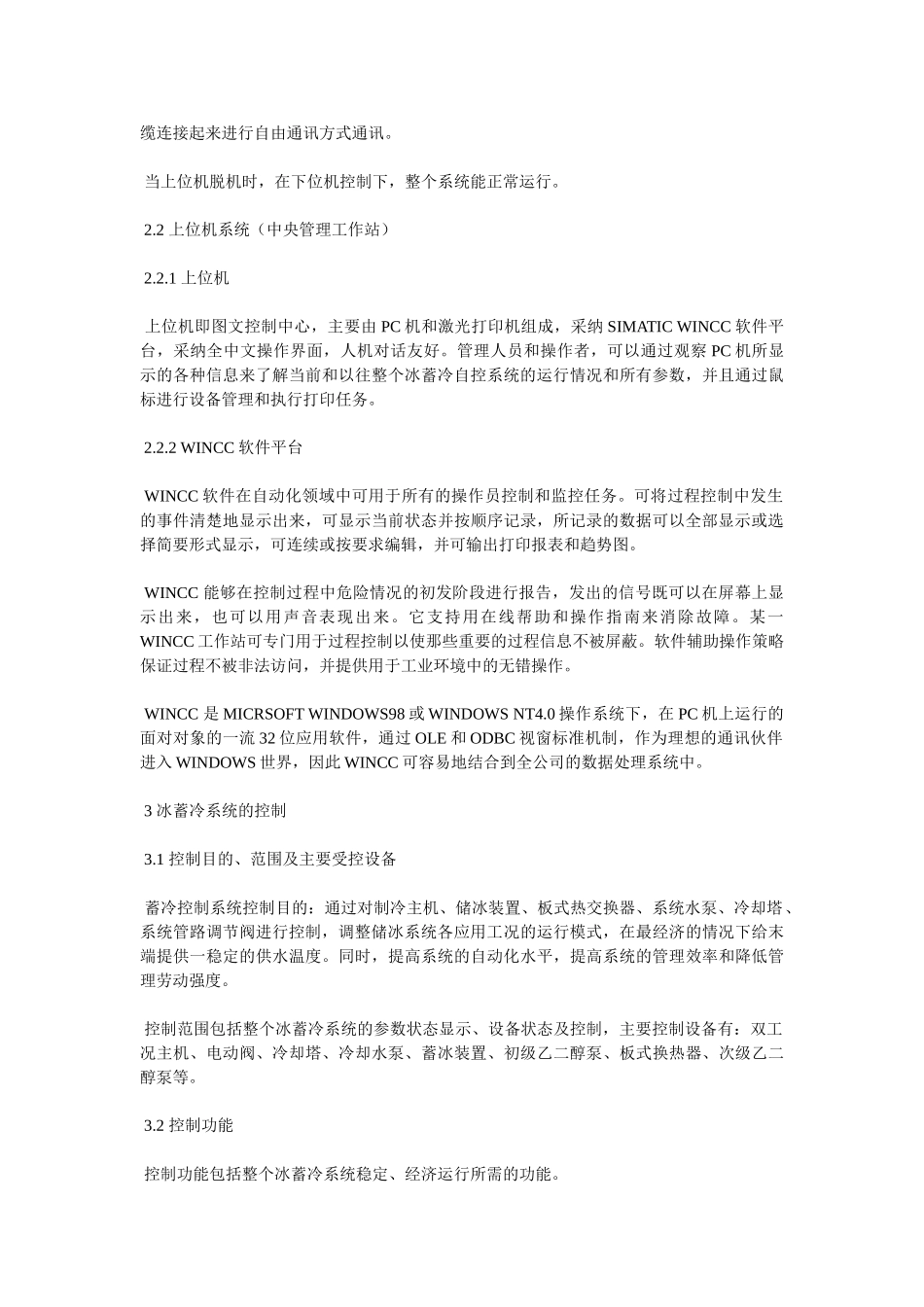 精品资料（2025-2025收藏）PLC在冰蓄冷中央空调系统控制中的应用86836_第2页
