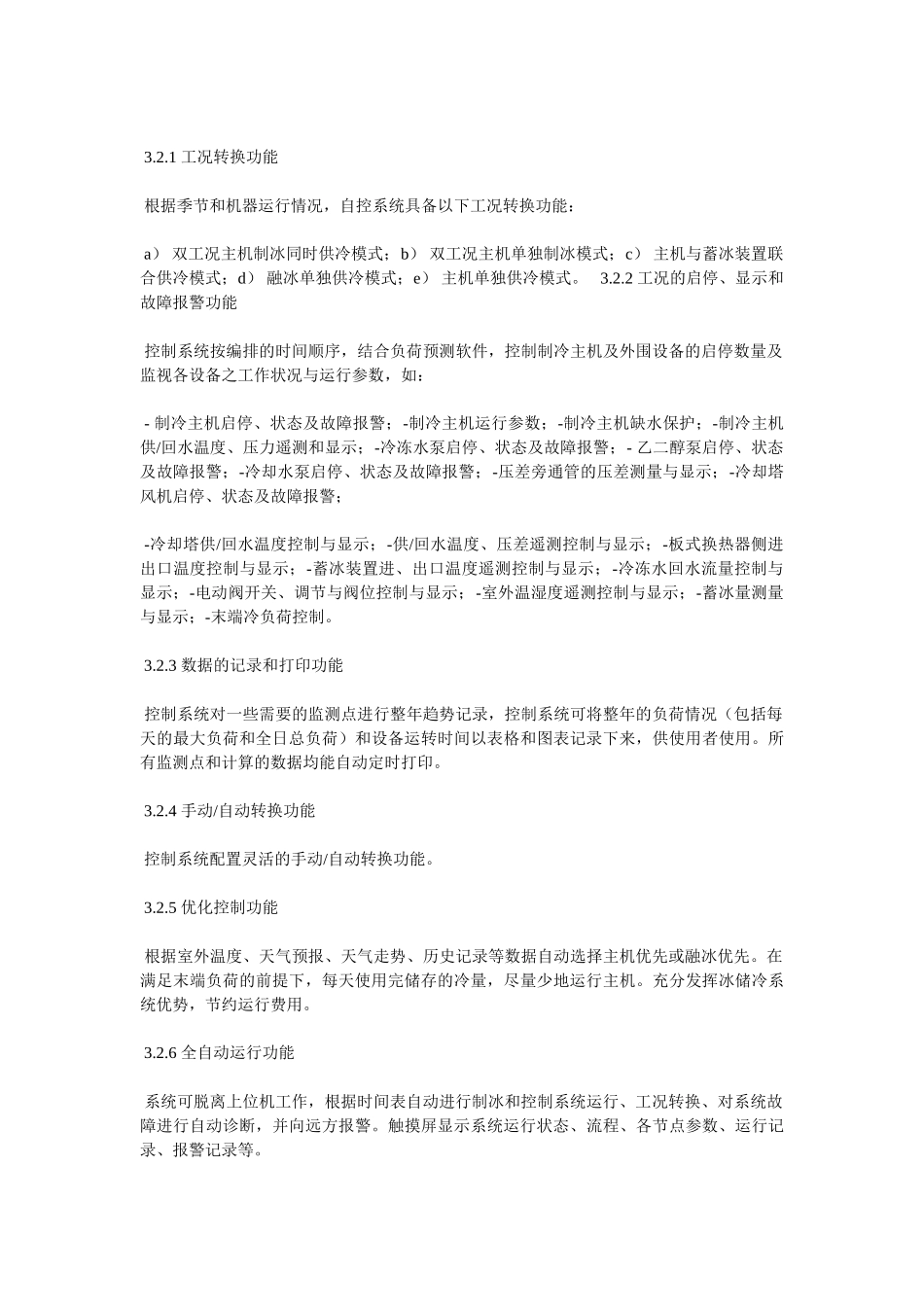 精品资料（2025-2025收藏）PLC在冰蓄冷中央空调系统控制中的应用86836_第3页