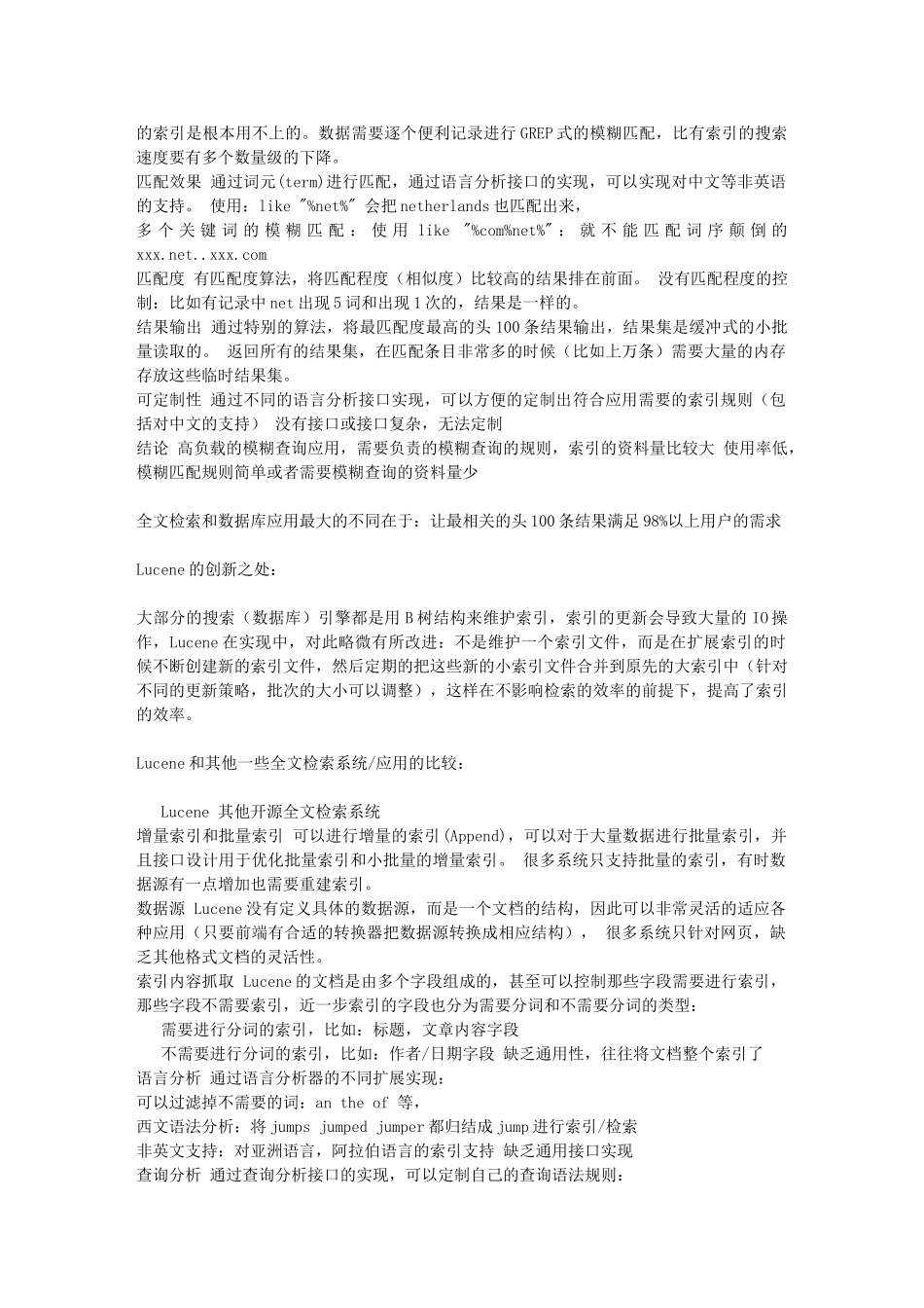 精品资料（2025-2025收藏）Lucene：基于Java的全文检索引擎简介22173_第3页