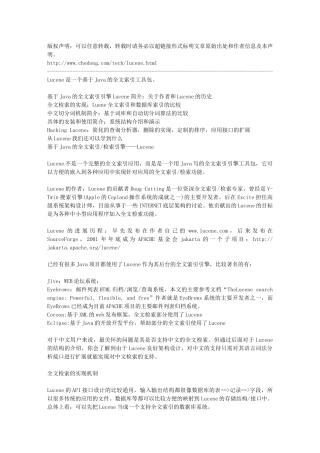 精品资料（2025-2025收藏）Lucene：基于Java的全文检索引擎简介22173