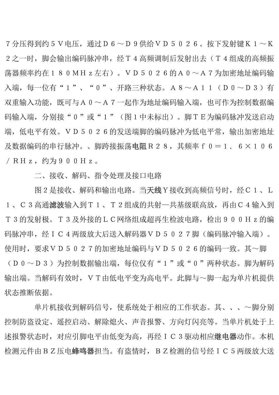 精品资料（2025-2025收藏）PIC单片机控制的遥控防盗报警器电路_第2页