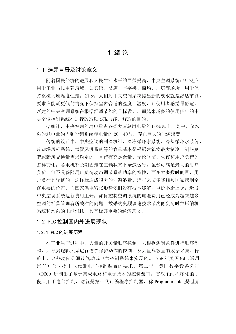 精品资料（2025-2025收藏）PLC在中央空调中的应用_第2页