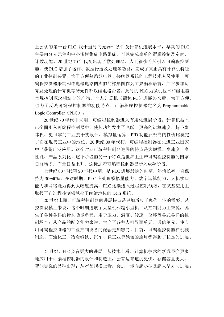 精品资料（2025-2025收藏）PLC在中央空调中的应用_第3页