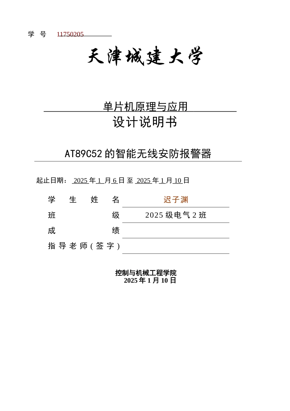 精品资料（2025-2025收藏）单片机 AT89C52的智能无线安防报警器_第1页