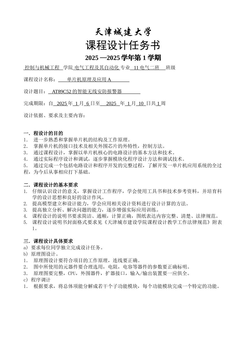 精品资料（2025-2025收藏）单片机 AT89C52的智能无线安防报警器_第2页
